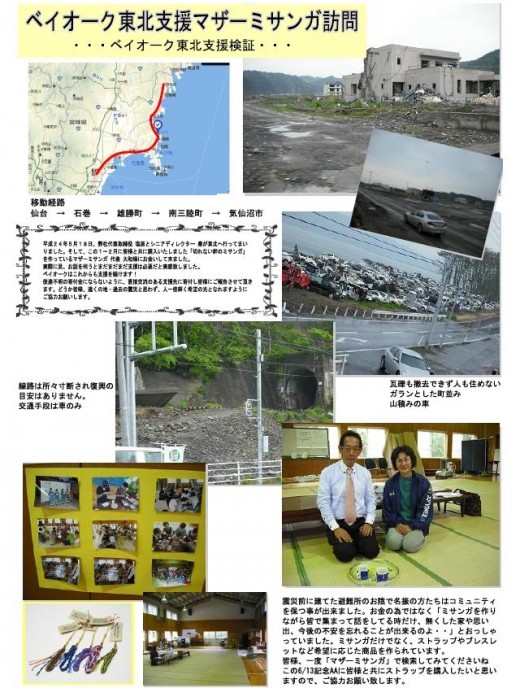 ＡＡ館内に掲示している東北訪問レポート