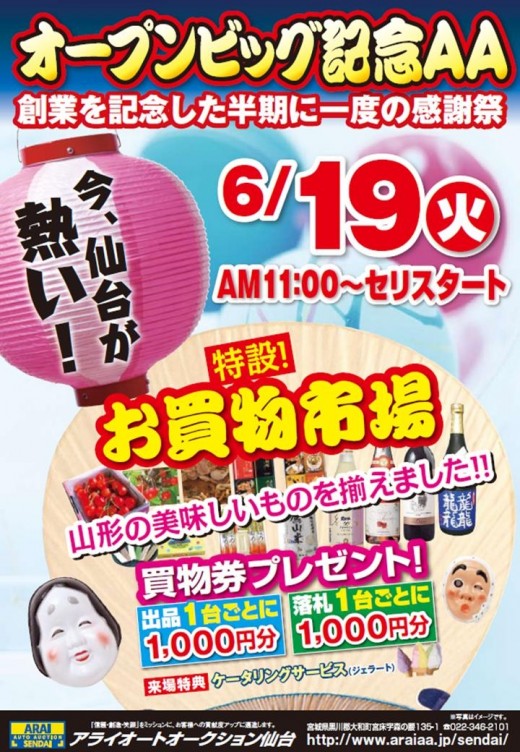 アライＡＡ仙台「オープンビッグ記念ＡＡ」