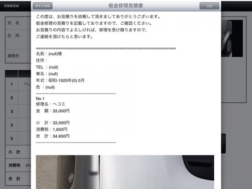 ガレージオスト／iPad用アプリ「CAR SOLUTION