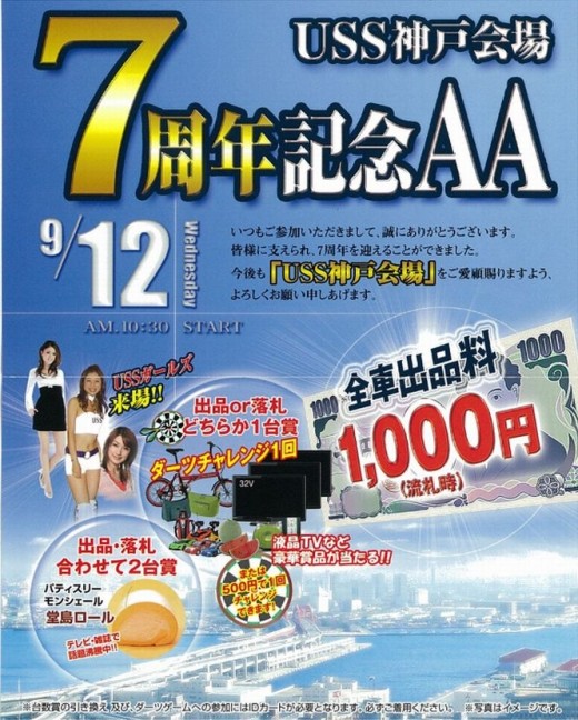 ７周年記念のイベント紹介チラシ