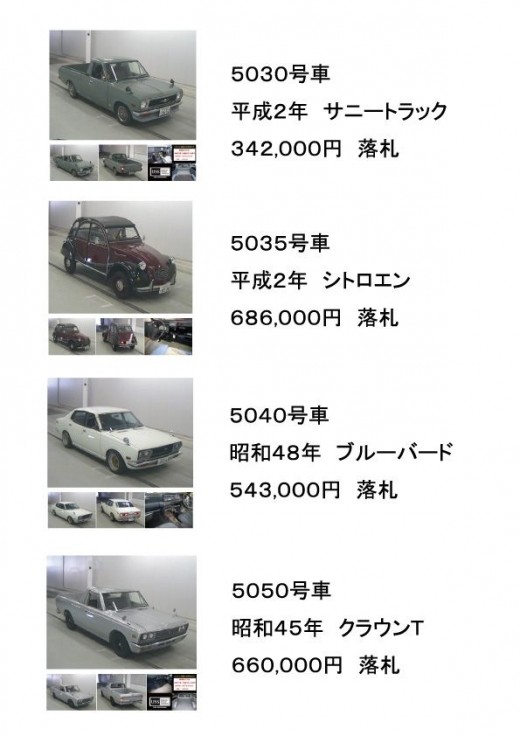 レアＣＡＲコーナーの成約結果