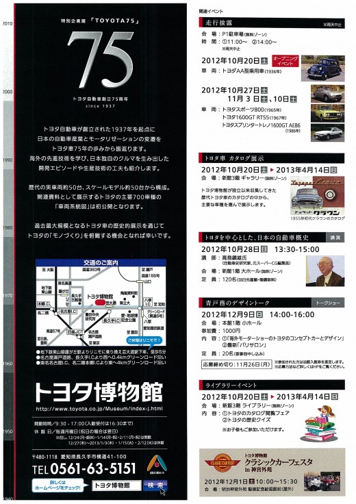 イベント開催チラシ（裏面）