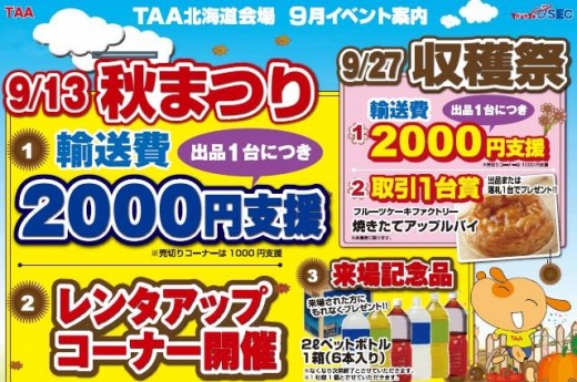 ９月２７日に「収穫祭」を開催　　輸送費１台２,０００円を支援（売切りコーナーは１,０００円）
