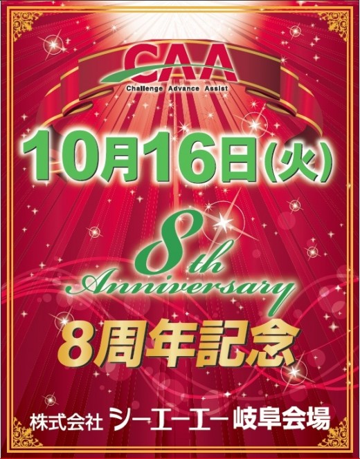 イベント開催チラシ