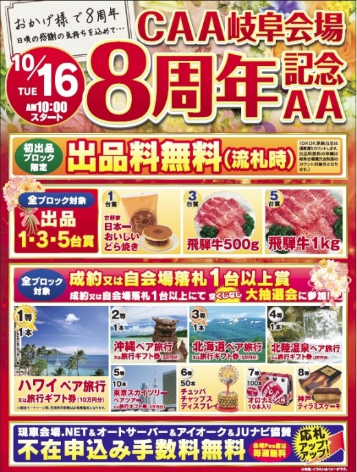 イベント開催チラシ