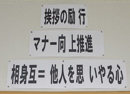 場内に貼り出されている行動スローガン