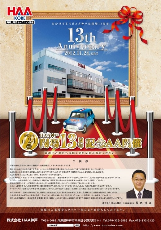 HAA神戸会場の開場１３周年イベントの３日前が中野氏の誕生日