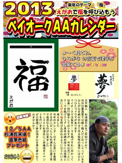 『こころに響く一言・めっせー字』カレンダーを配布
