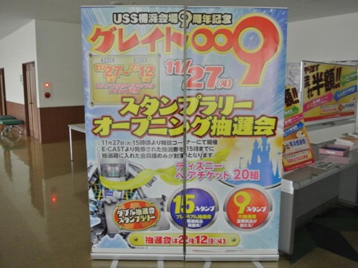 「スタンプラリーオープニング抽選会」