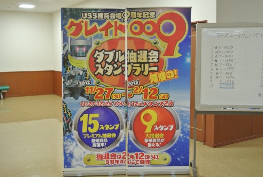 周年に向け実施の「ダブル抽選会スタンプラリー」