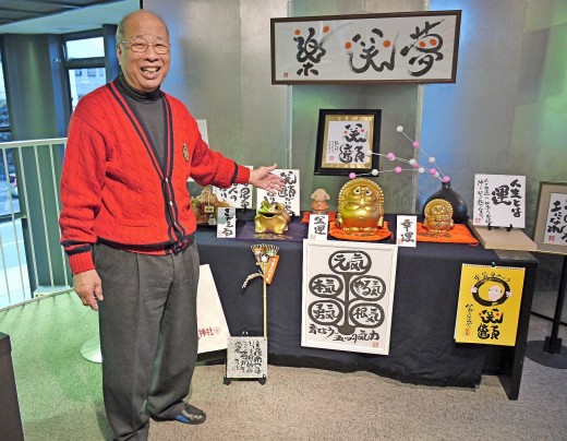 ３代目浪花楽笑こと田中幸男会長