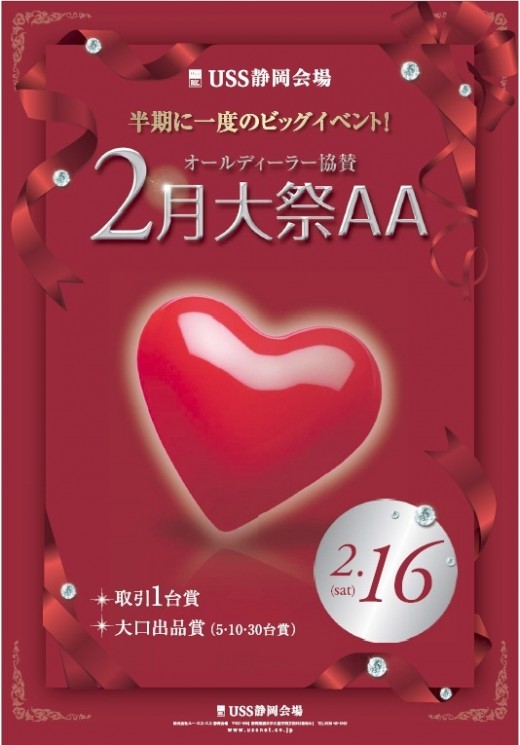 イベント紹介チラシ