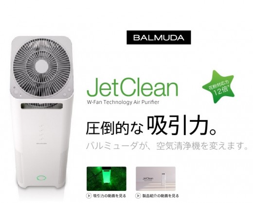 ２等賞品のバルミューダの空気清浄機ＪｅｔＣｌｅａｎ