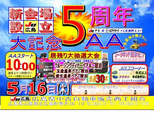 居残り大抽選会の当選本数は３０本