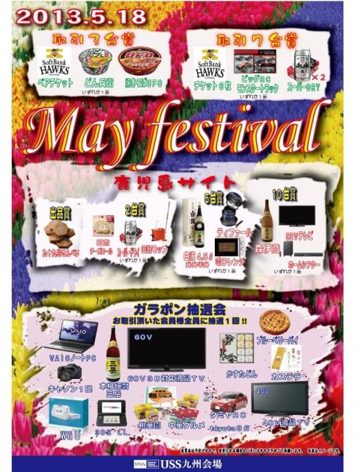 「Ｍａｙｆｅｓｔｉｖａｌ」ＡＡイベント企画