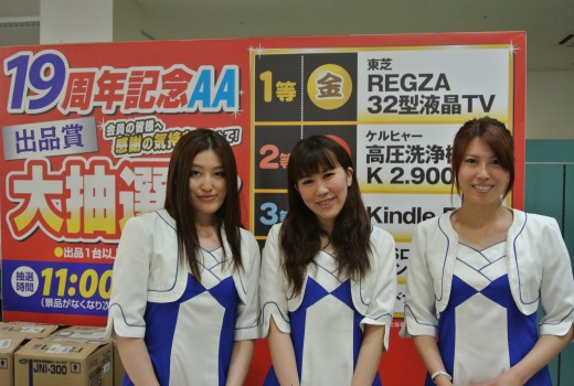 １９周年記念イベント「大抽選会」