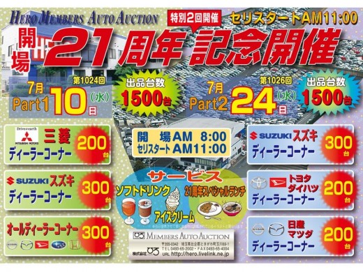 「開場２１周年記念ＡＡ」