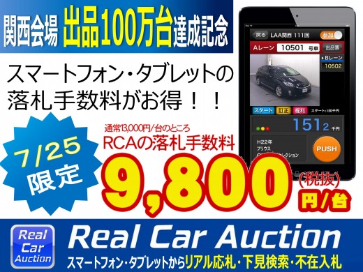 落札料が通常１万３０００円を９８００円に