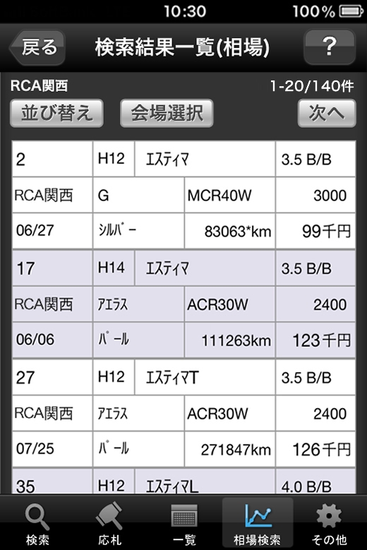 相場検索結果画面