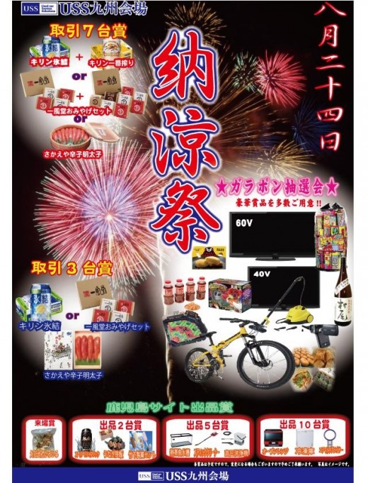 ８月２４日（土）に『納涼祭ＡＡ』を開催