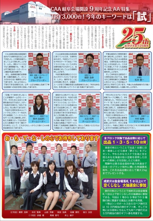 ＣＡＡ岐阜　リーダー特集