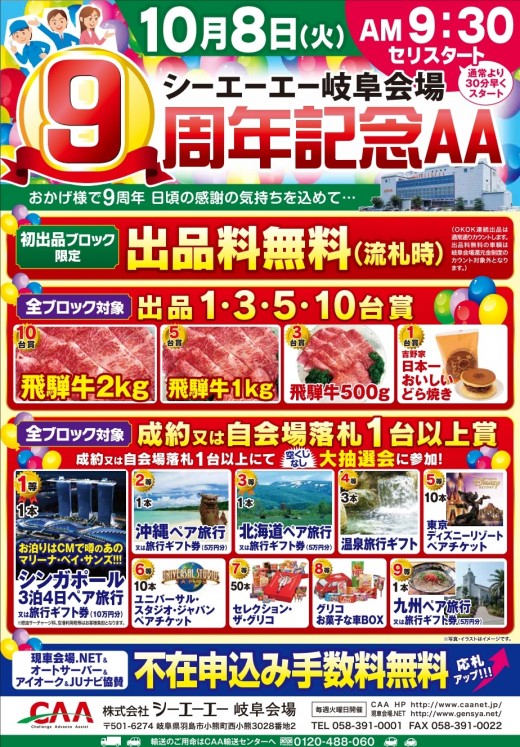 イベントを紹介するチラシ