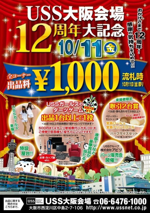 イベントを紹介するチラシ