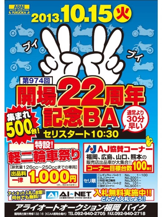 「開場２２周年記念ＢＡ」ポスター