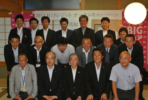 決起大会で目標達成を誓ったＪＵ神奈川執行部・支部会とオリコ社メンバー