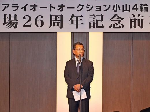 開場２６周年記念前夜祭で謝辞を述べる荒井亮三社長