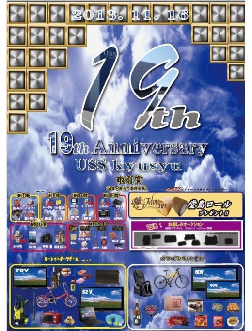 11月16日に開催する「１９周年記念ＡＡ」の告知