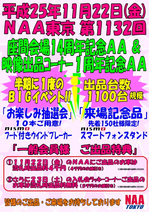 14周年記念イベントポスター