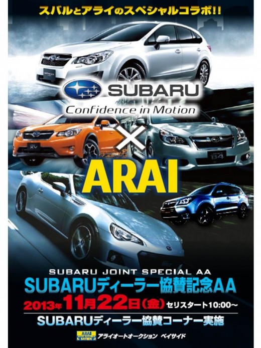 「ＳＵＢＡＲＵディーラー協賛スペシャルＡＡ」ポスター