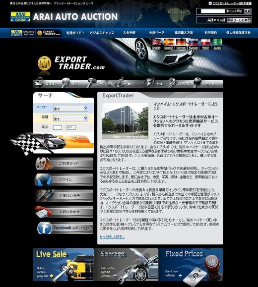 エクスポートオートトレーダーサイトはアライＡＡのHP からアクセス可能