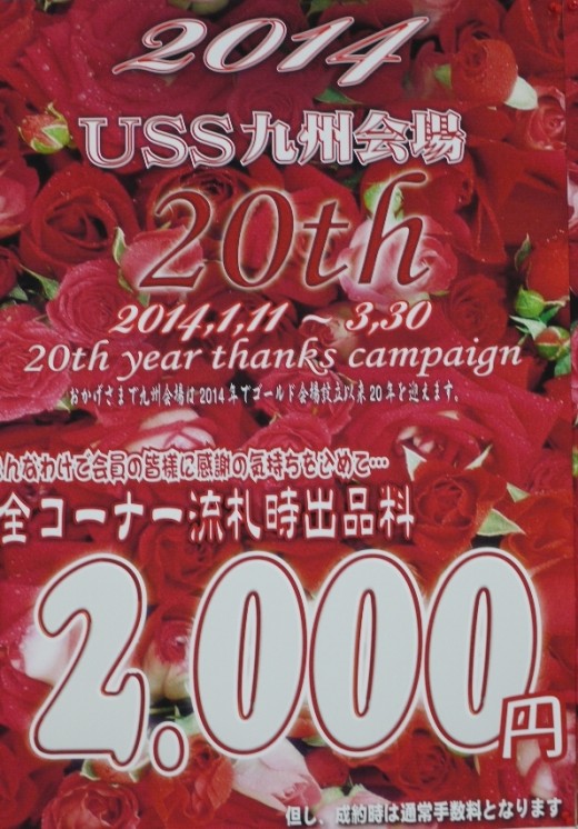 １月初荷ＡＡから３月第４週開催で実施する『全コーナー流札時出品料２,０００円企画』