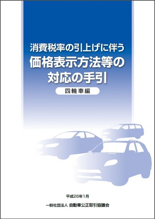 研究会で使用されたマニュアル