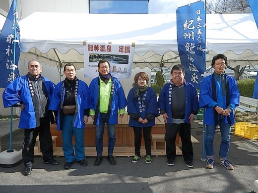 日本三大美人の湯で知られている和歌山県の龍神温泉観光協会からもスタッフが来場して足湯体験イベントを開催