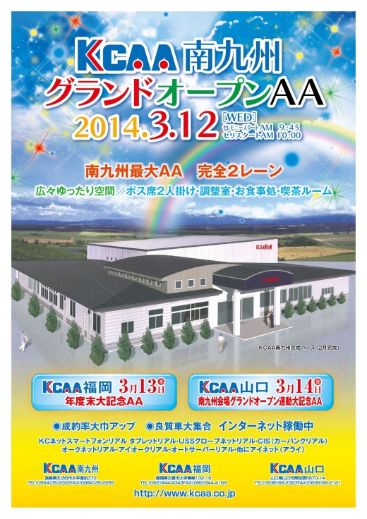 ３月１２日（水）竣工オープンする新会場「ＫＣＡＡ南九州」