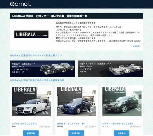 ガリバーインターナショナル 輸入車試乗予約サイト Carnol カーノル と提携 2月24日より中古車では初の試乗予約サービスを開始 グーネット自動車流通