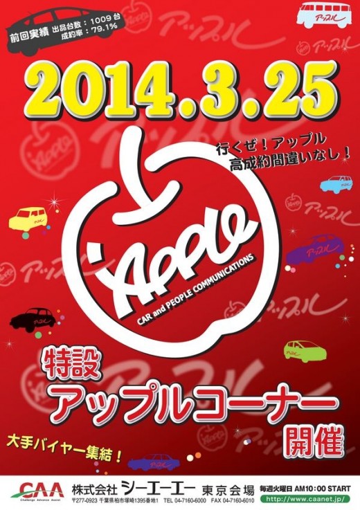 ３月２５日、CAA東京会場にて（出品番号は１０００１～）