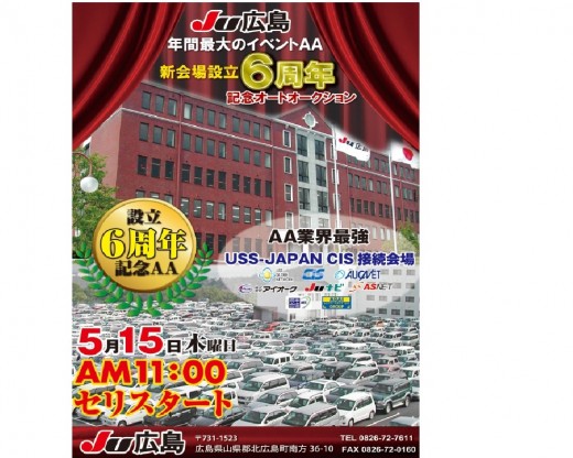 年間最大規模イベント「新会場設立６周年記念ＡＡ」の告知