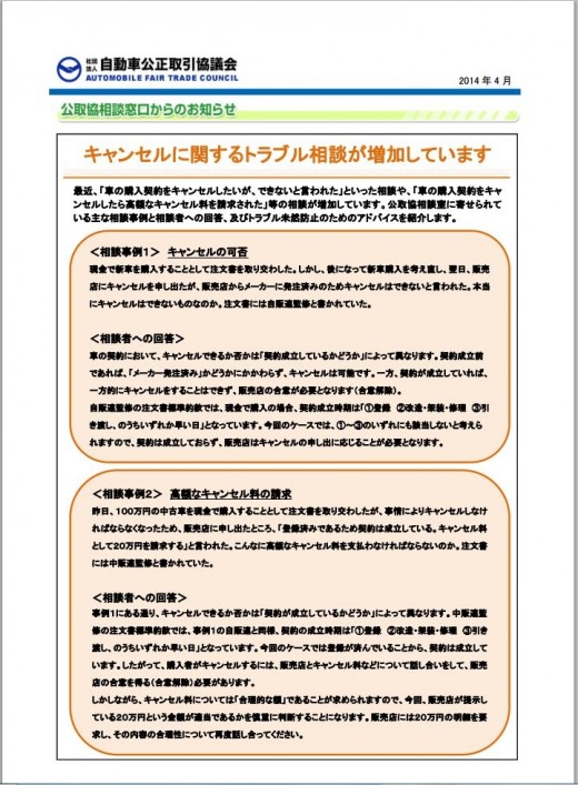 公取協相談窓口からのお知らせ