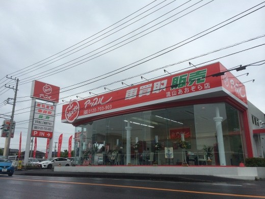 アップルオートネットワーク／「アップル流山あおぞら店」新規グランドオープン