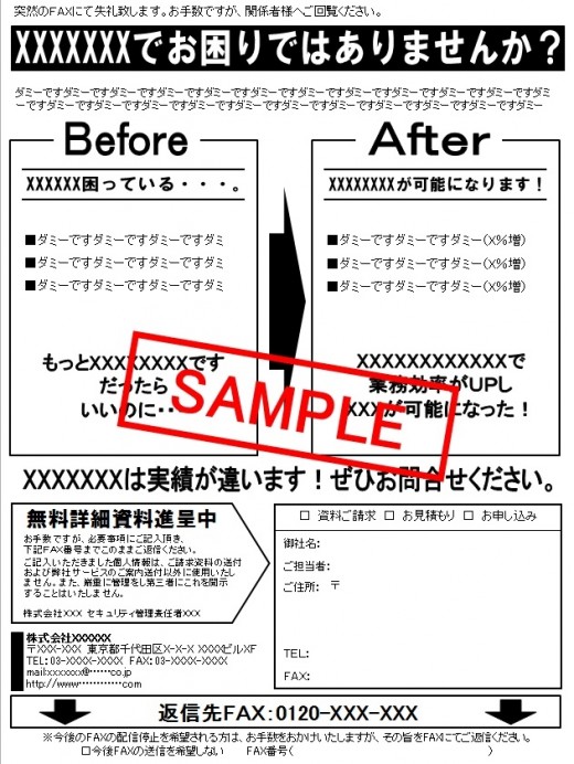 当日に公開されたファックスＤＭの成功事例見本。入手方法はネクスウェイ担当者まで