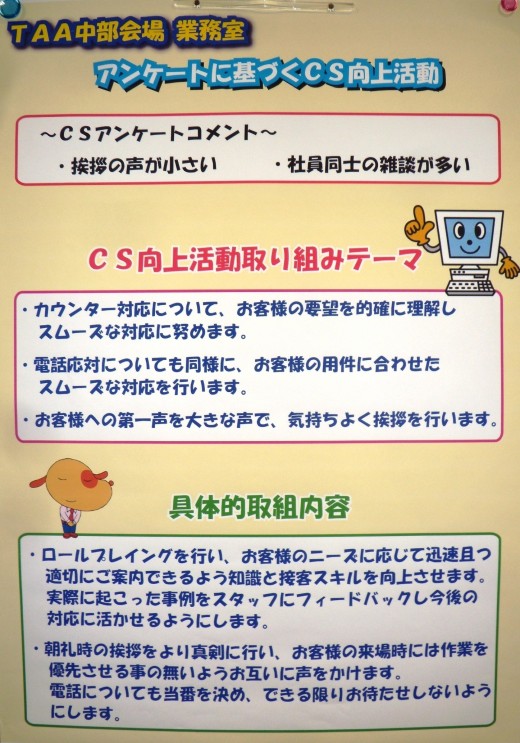 各部署ごとに調査結果をもとにした改善項目を会場内に掲示