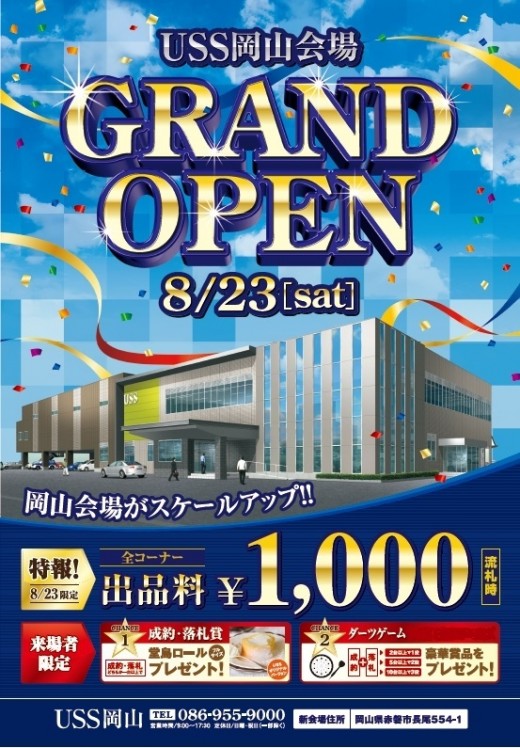 全コーナー出品料１，０００円（流札時）のキャンペーンを展開