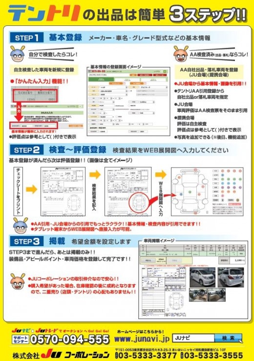 ＪＵテントリ告知リーフレット（裏面）