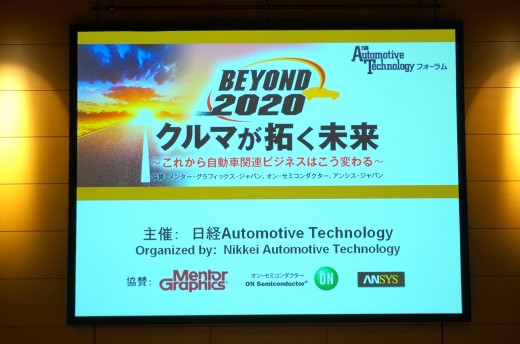ＢＥＹＯＮＤ２０２０ クルマが拓く未来～これから自動車関連ビジネスはこう変わる～
