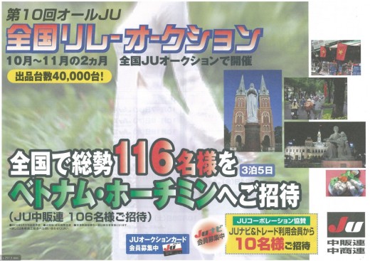 ベトナム招待旅行概要
