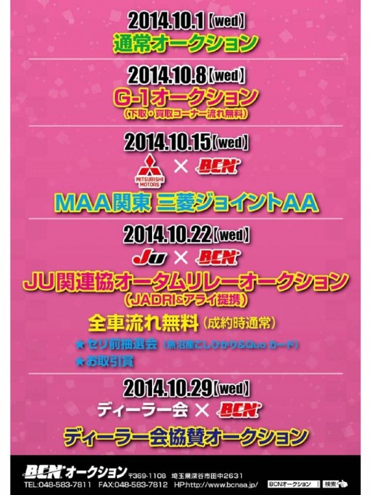 10月3週連続イベントＡＡポスター